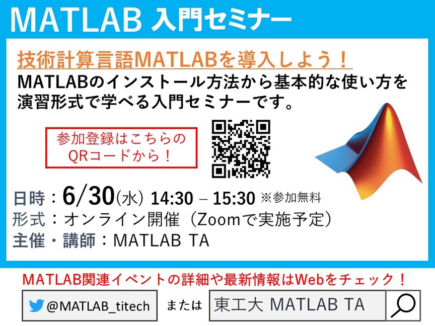 MATLAB入門セミナーの案内広告