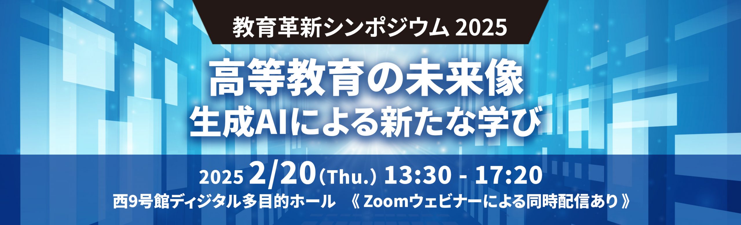 symposium2025